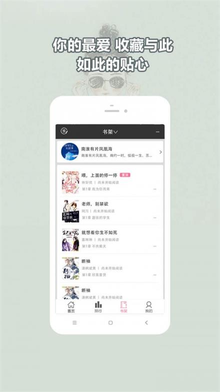 耽美小说大全  v2.1.2图2