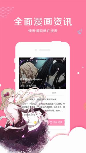 漫看漫画屋  v2.1图3
