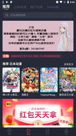 酒窝动漫app最新版  v1.0图2