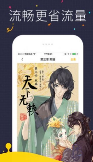 瓜悦漫画app  v1.0图3