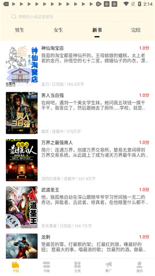 西风小说app  v1.0.0图3