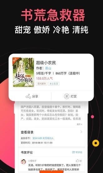 九桃小说app  v4.32图1