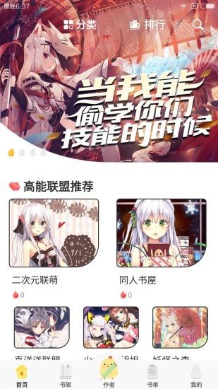 萌鸡小说app  v8.0图2