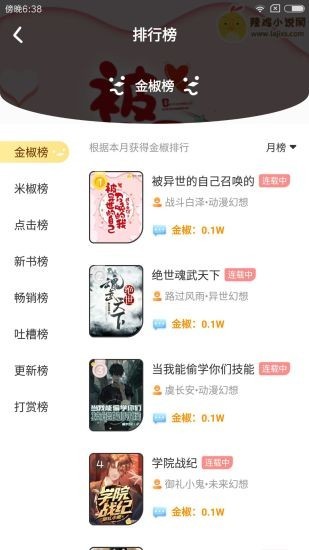 萌鸡小说app  v8.0图3