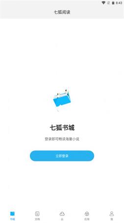 七狐阅读  v1.0.43181图2