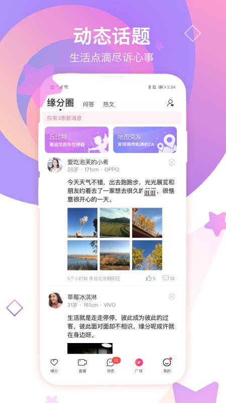 世纪佳缘相亲  v21.49.2图3