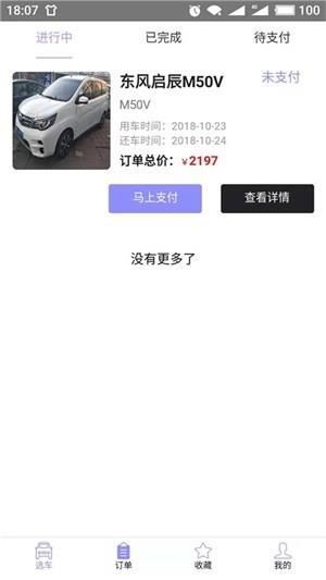 八八租车  v1.8.0图4