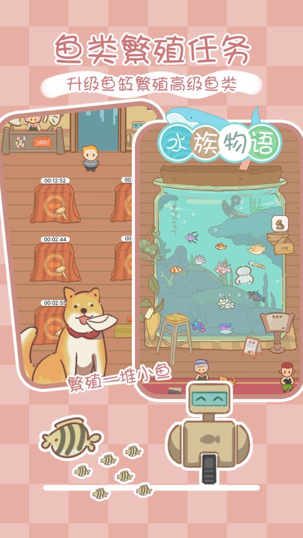 水族物语  v0.11图3