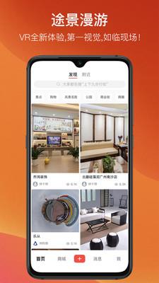 途景漫游  v2.11.3图1