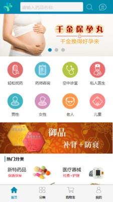 医药一键通  v1.1.8图1