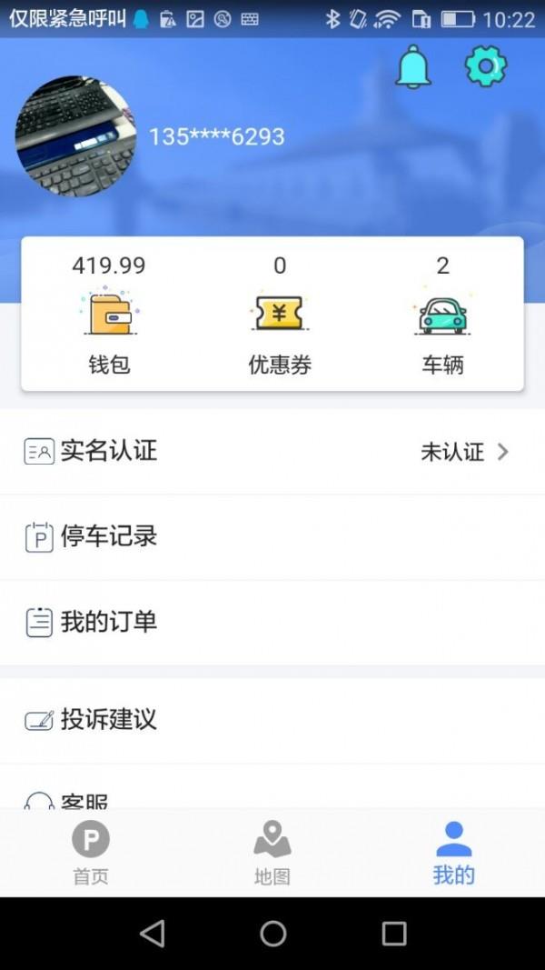 启东智停  v1.1.4图3