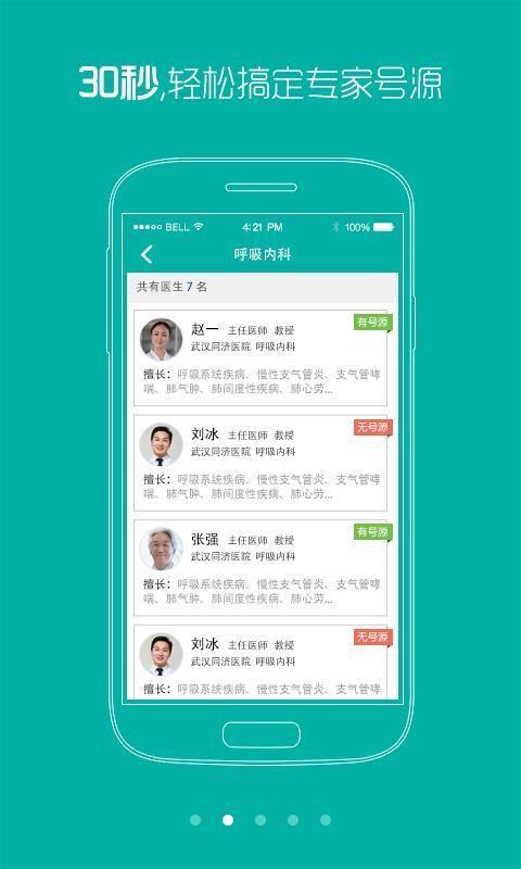 广州华侨医院  v2.0.1图2