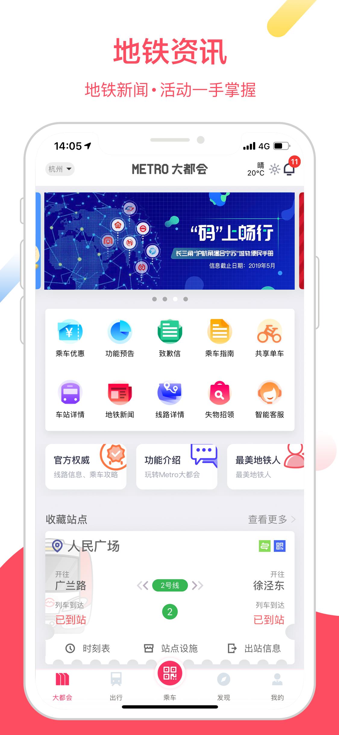 Metro大都会  v2.5.01图1