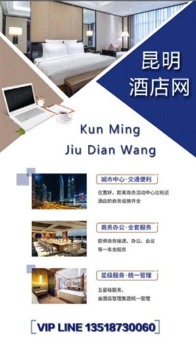 昆明酒店网  v1.0.0图1