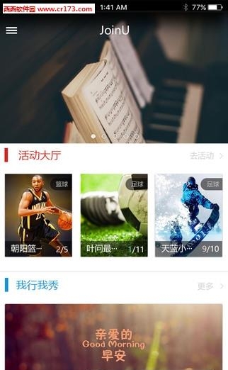 joinU 直播  v1.7.0.3图4