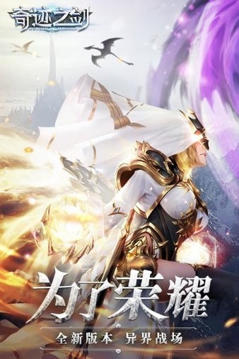 奇迹之剑  v1.5.8.6图3