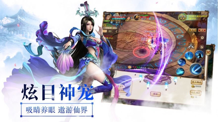 飞剑传说  v1.3.7图2