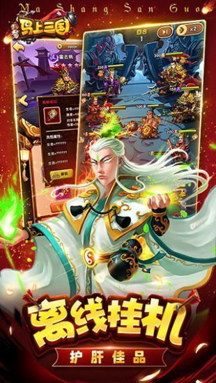 马上三国  v2017.715图1
