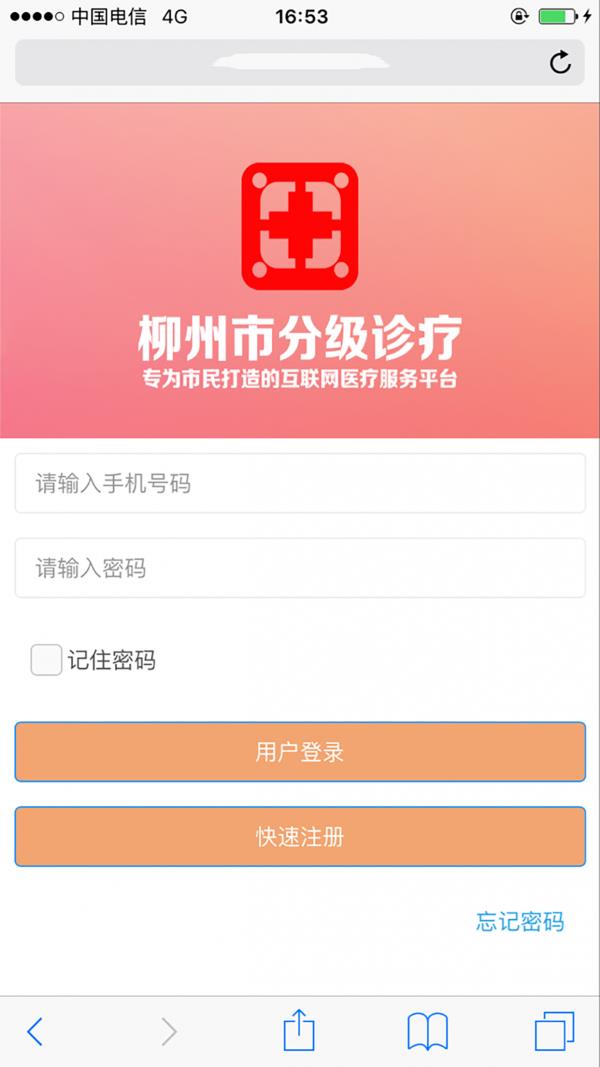 柳州分级诊疗  v3.0.2图1