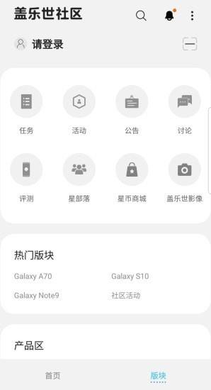 盖乐世社区  v2.7.02.6图3