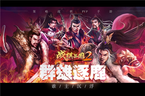 战棋三国2破解版  v2.0.0图2