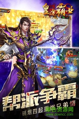 皇途霸业传世服微信版  v3.3.6图3