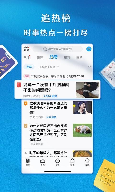 知乎  v8.31.0图5