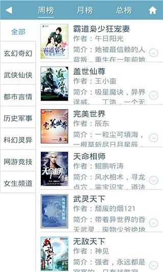 笔下文学手机版阅读器  v3.2.9图4