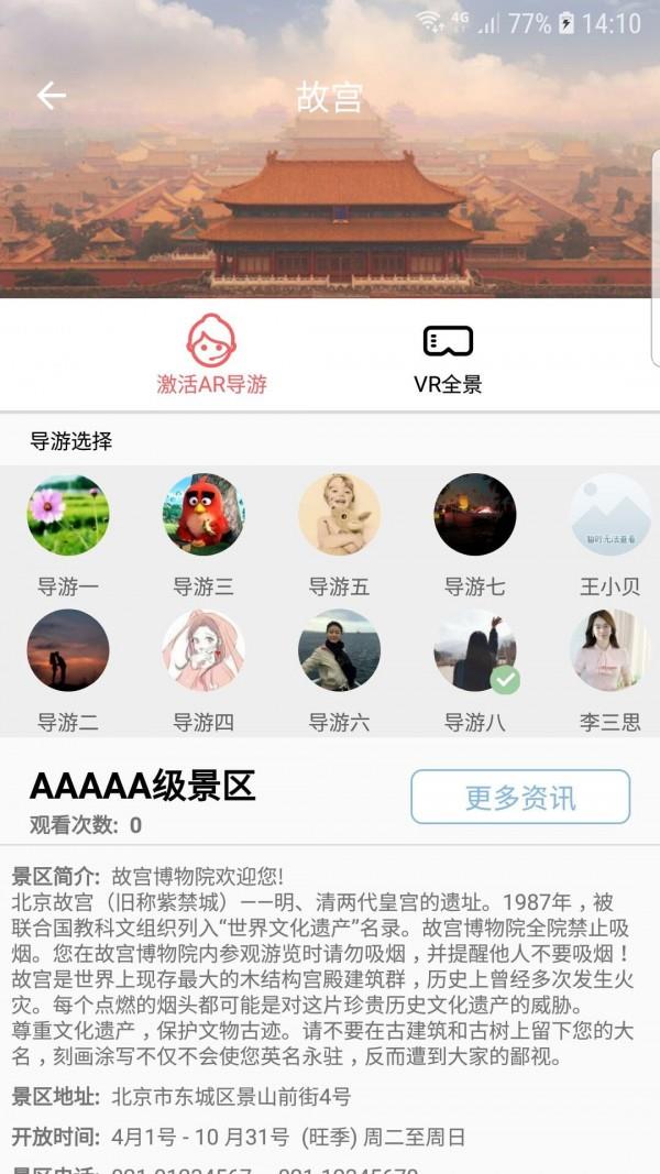 智游江山  v1.22图4