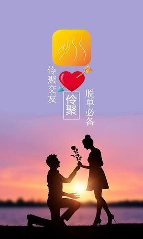 伶聚  v1.9.7图5