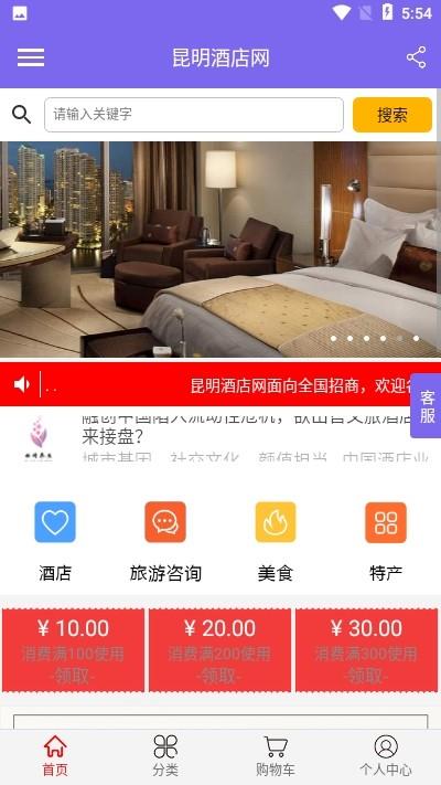 昆明酒店网  v1.0.0图2