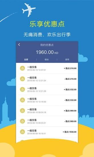 酷游旅行  v11015图5