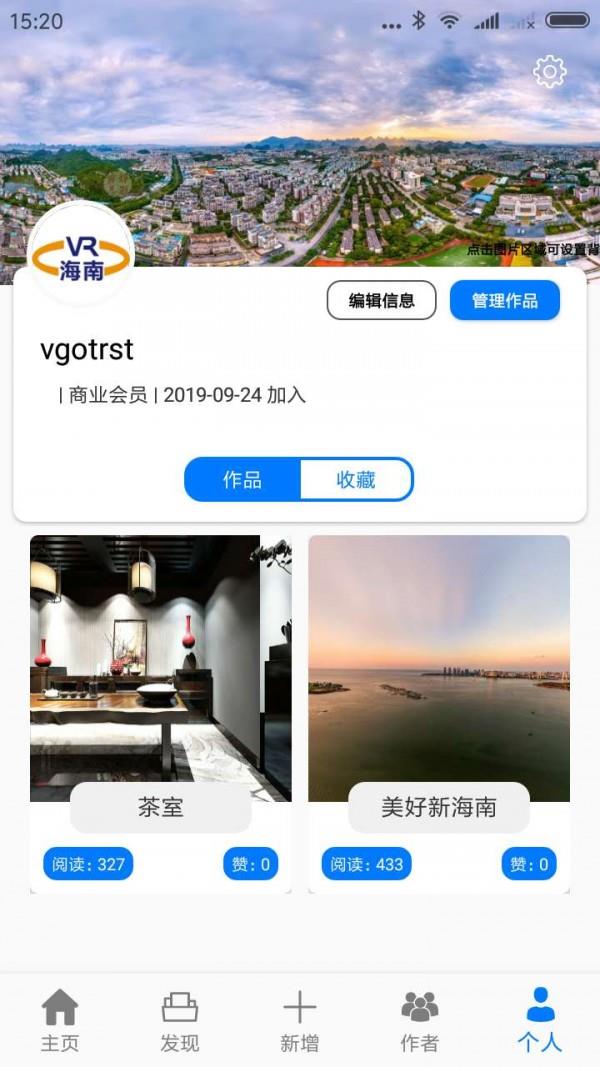 VR海南  v1.1图2