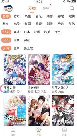 蓝翅漫画安卓最新版