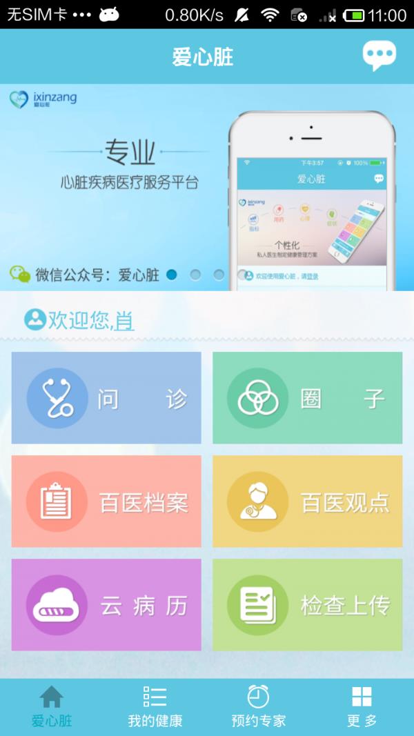 爱心脏  v2015.8.25.1图1