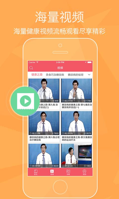 糖尿病百科  v1.0.1图2