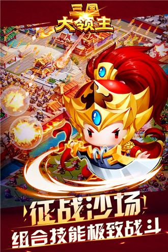 三国大领主变态版  v13.1图1