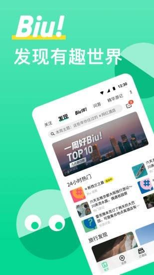 穷游  v9.50图1