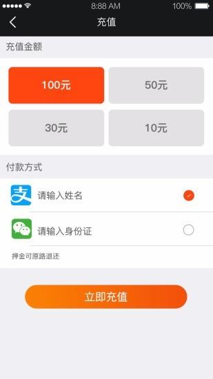 ok单车  v2.0.24图3