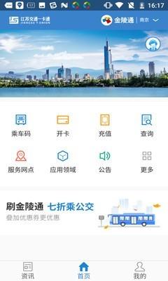 江苏交通一卡通  v2.3.2图3