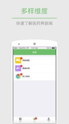 医家亲终端版  v1.2图3