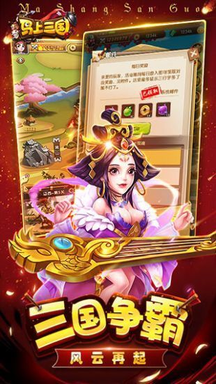 马上三国  v2017.715图2