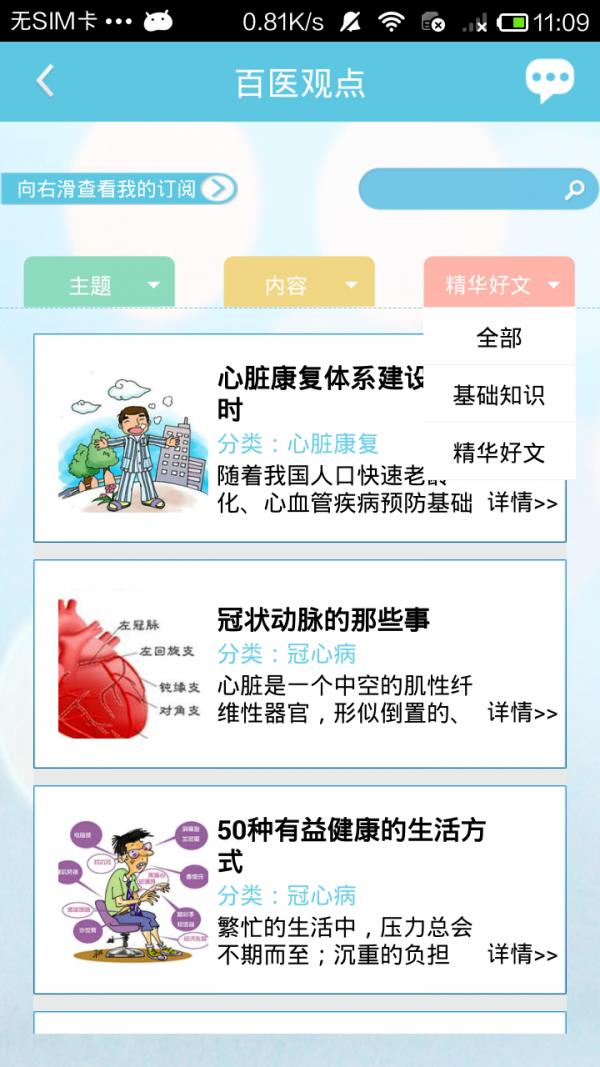 爱心脏  v2015.8.25.1图4