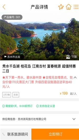 星旅城  v1.1.10图2