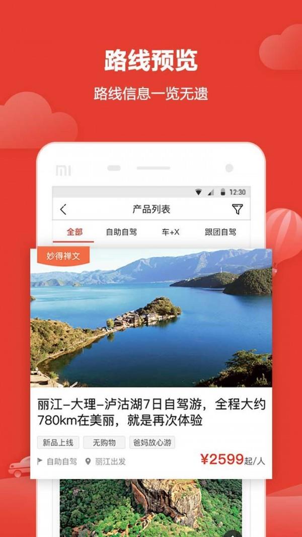 悟空自驾游  v1.6.1图2