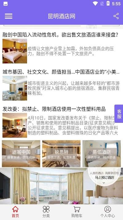 昆明酒店网  v1.0.0图3