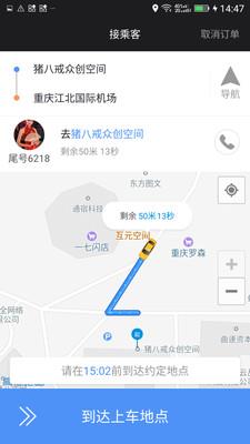 呼我出租车  v1.3.6图3