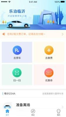 乐泊临沂  v1.4.0图1