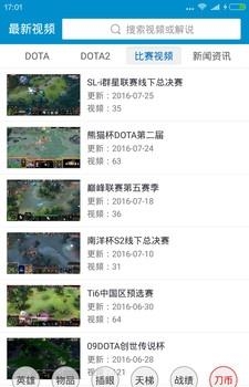 DOTA视频站电脑版