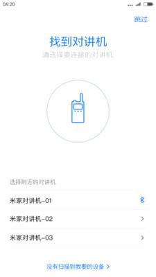 米家对讲机  v2.12.6图1